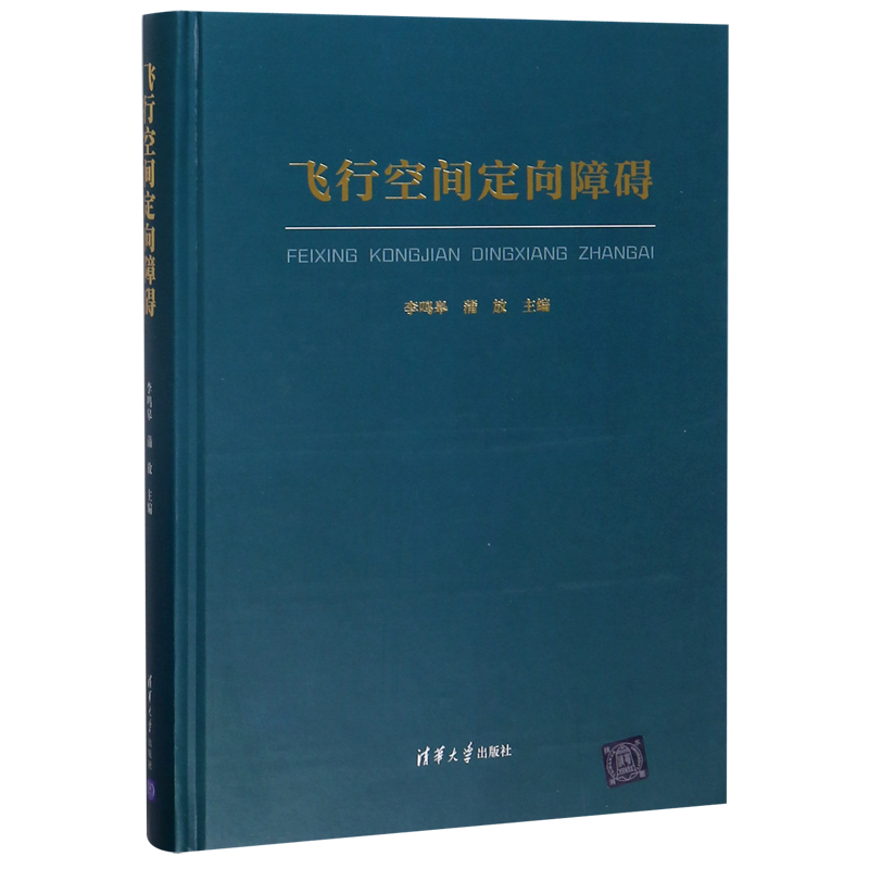 飞行空间定向障碍(精)使用感如何?