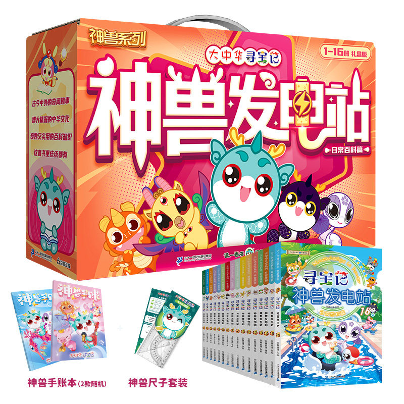 【新华书店】神兽发电站 全16册 大中华寻宝记大中华寻宝系列书6-8-10-14岁小学生科普百科漫画书山西吉林秦朝寻宝记神兽图鉴正版