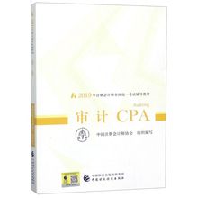 审计CPA(2019年注册会计师全国统一考试辅导教材)