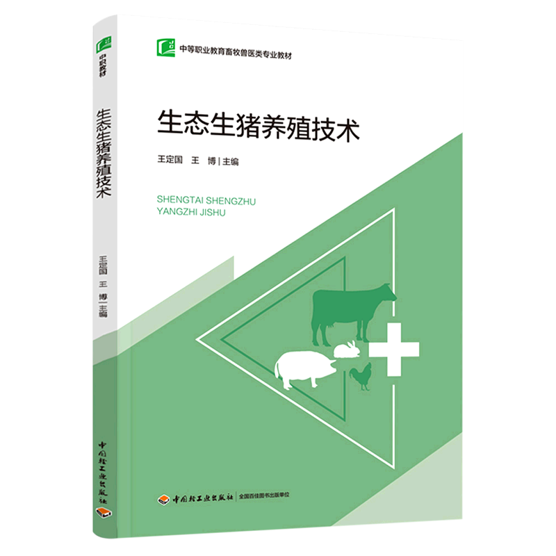 生态生猪养殖技术