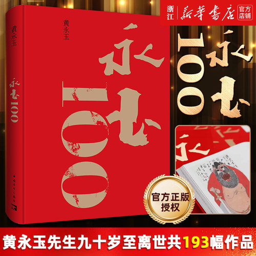 新华书店官网入木黄永玉版画