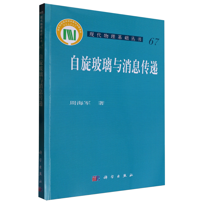 自旋玻璃与消息传递