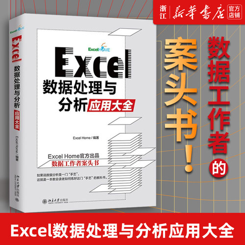excel数据处理分析应用大全