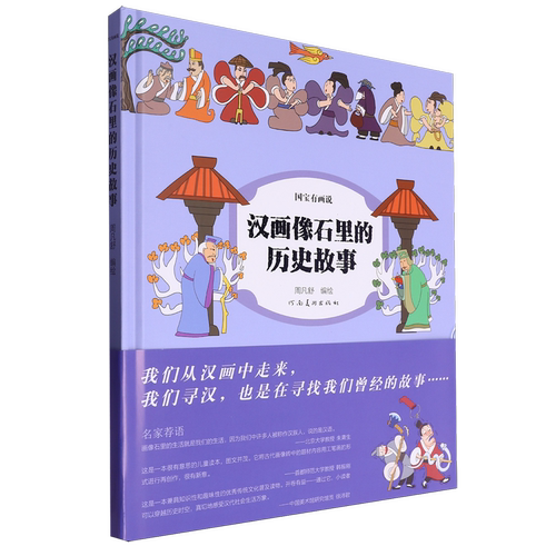 汉画像石里的历史故事