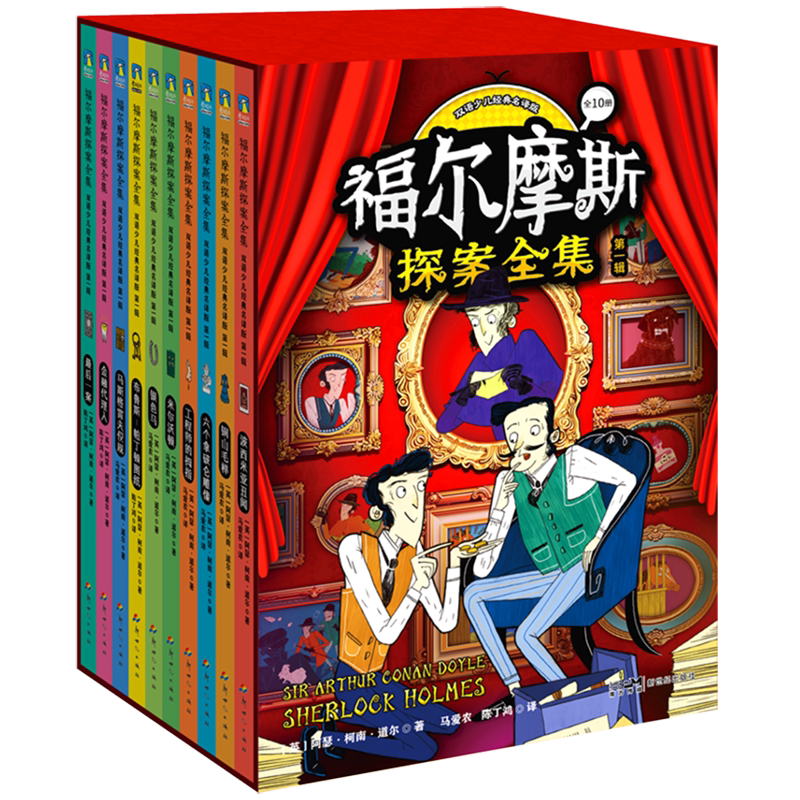 福尔摩斯探案全集:双语少儿经典名译版.第12辑:汉英对照 新华正版图书