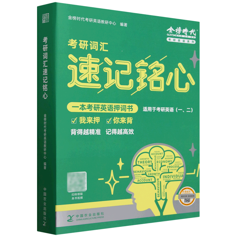 考研词汇速记铭心
