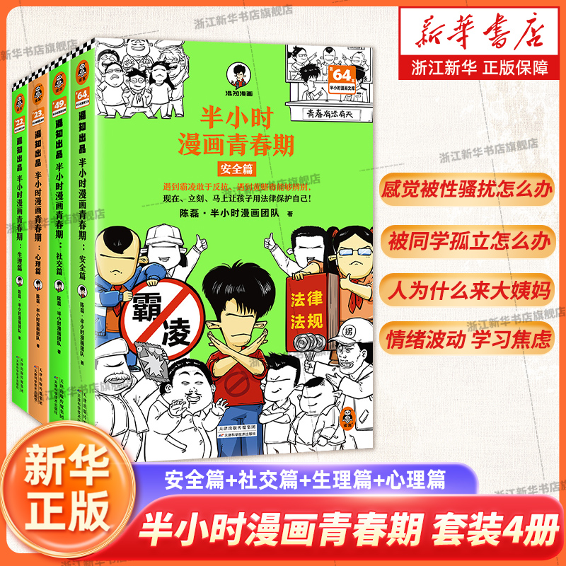 生理篇心理篇安全篇社交篇