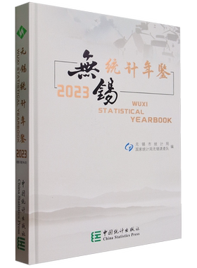 无锡统计年鉴.2023=Wuxi Statistical Yearbook 2023:汉英对照