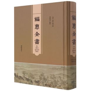 福惠全书