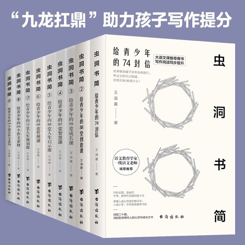 虫洞书简全套8本正版