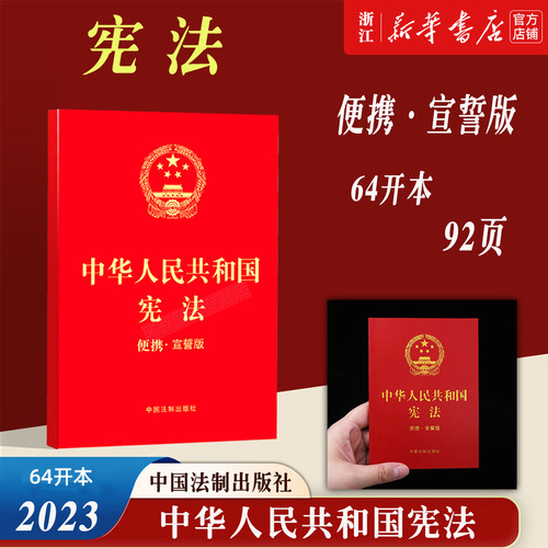 【203年版】中华人民共和国宪