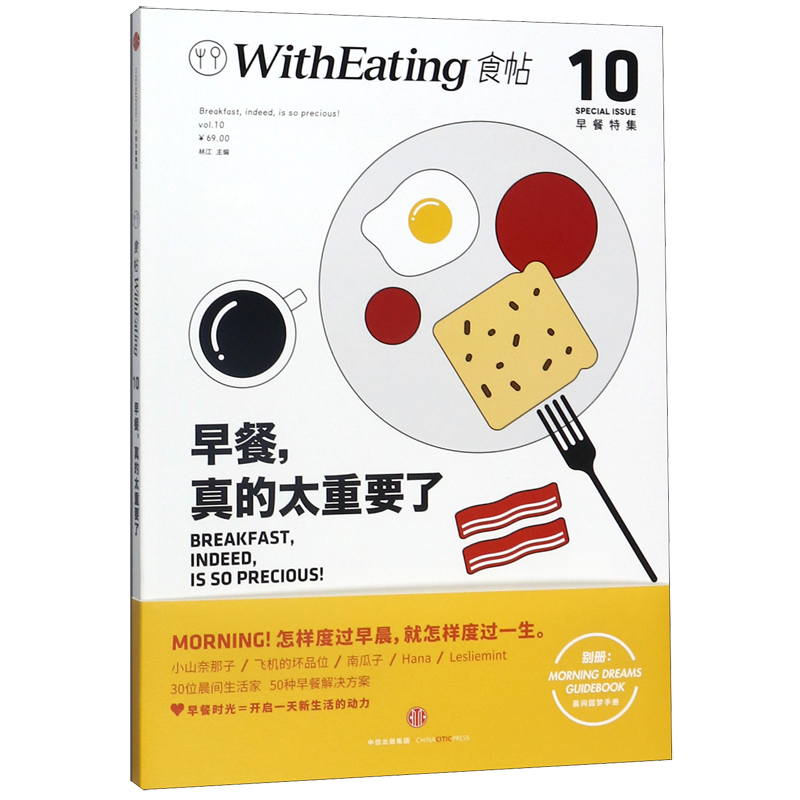 早餐真的太重要了(早餐特集食帖)
