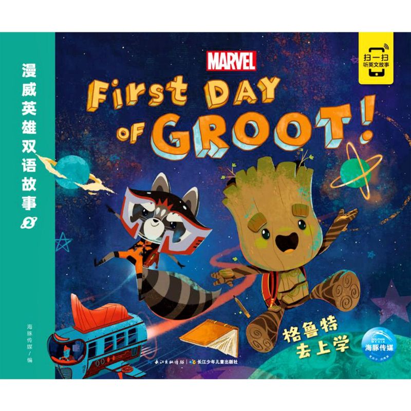 漫威英雄双语故事(2格鲁特去上学) Q版儿童美式英语原版marvel复仇者联盟蜘蛛侠格鲁特灭霸银河护卫队钢铁侠5-6-7-8周岁阅读书