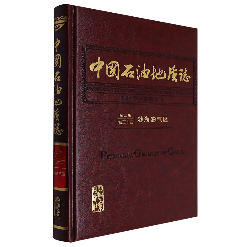 中国石油地质志.卷二十三,渤海油气区