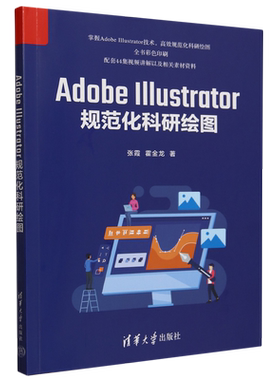 Adobe Illustrator规范化科研绘图