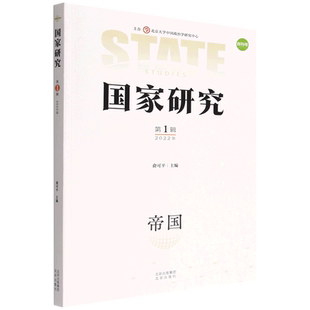 国家研究 第1辑2022年
