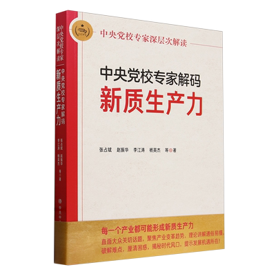 中央党校专家解码新质生产力