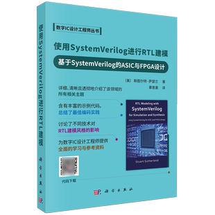 使用SystemVerilog进行RTL建模 ASIC与FPGA设计... 基于SystemVerilog