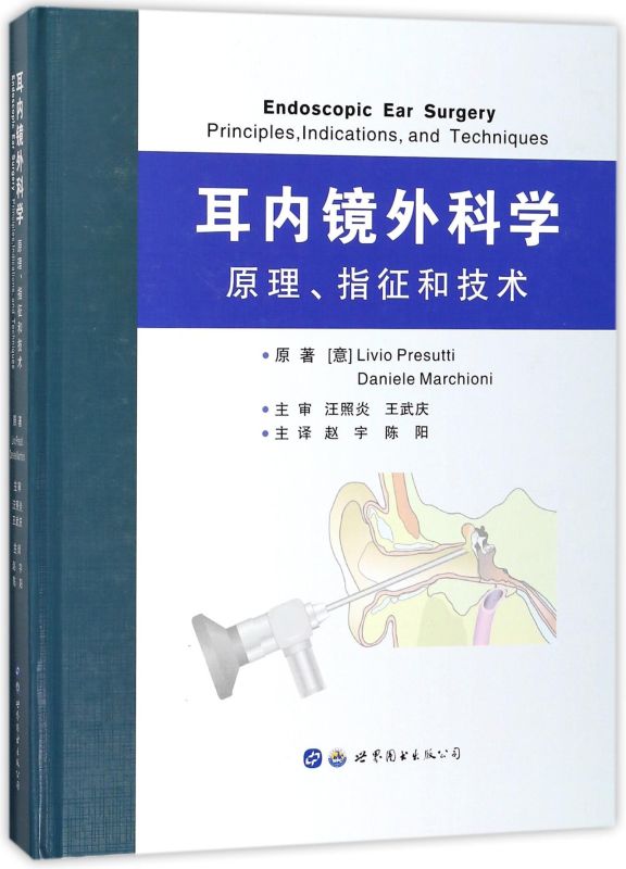 耳内镜外科学(原理指征和技术)(精)