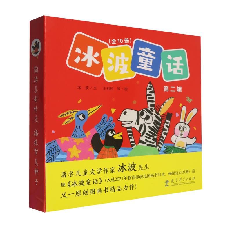 冰波童话.第二辑:全10册
