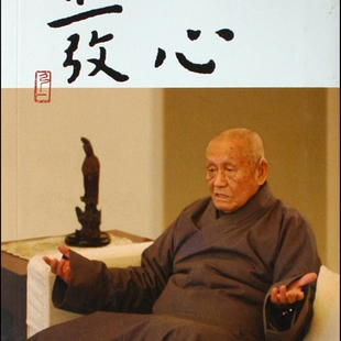 发心(梦参老和尚开示录)