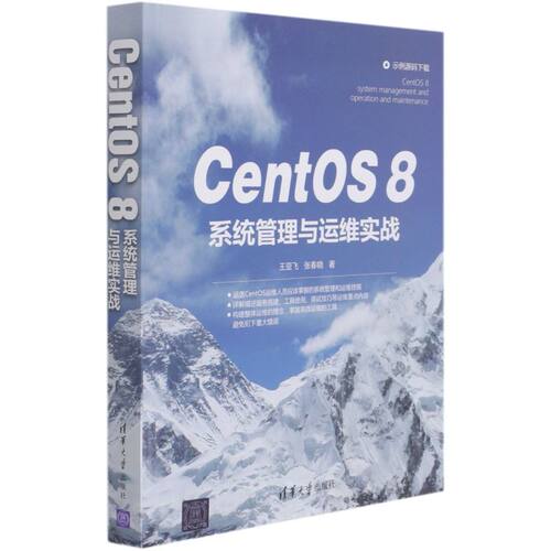 CentOS 8 系统管理与运维实战