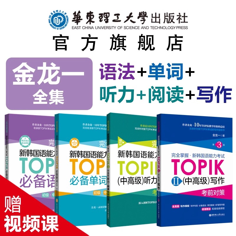 【TOPIK中高级】单词+语法+听力阅读+写作