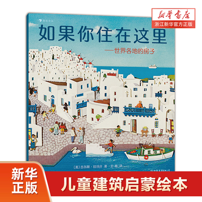 如果3-6岁儿童科普绘本图画书