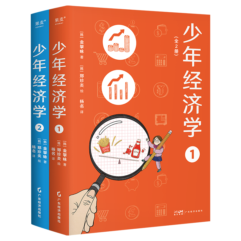 【新华书店旗舰店】少年经济学:全2册 金拏咏 青少年版《经济学的思维方式》帮助孩子学习经济学常识 了解世界运行逻辑 正版书籍