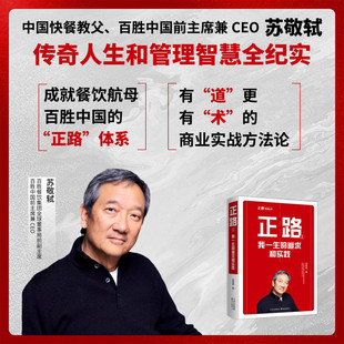 正路2:我一生的追求和实践 苏敬轼