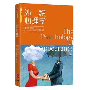 外貌心理学 尼古拉拉姆齐 著 外貌协会 颜控 漂亮 外在内在 关注外貌 锻炼 身材 五官 中信出版社图书