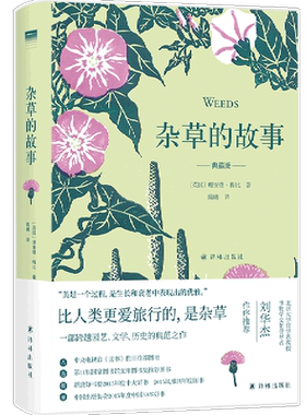 杂草的故事(典藏版)(精)