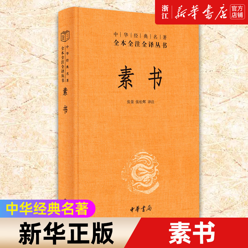 【新华书店旗舰店官网】正版包邮