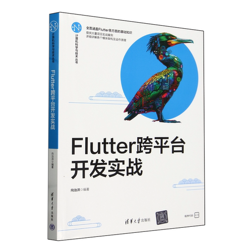 Flutter跨平台开发实战