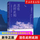 灵性之书 正版 讲述一行禅师真实 生活经历 活在此时此刻 新华书店旗舰店官网 包邮 一行禅师修行手记 一本教你活出生命意义