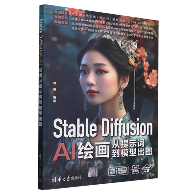 Stable Diffusion AI绘画从提示词到模型出图
