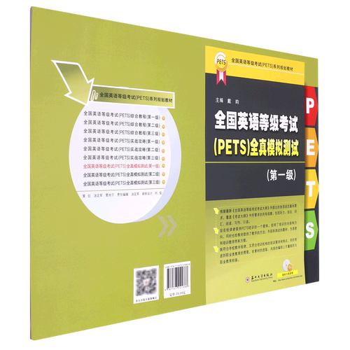 全国英语等级考试(PETS)全真模拟测试.第一级