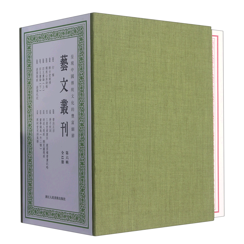 艺文丛刊.第六辑