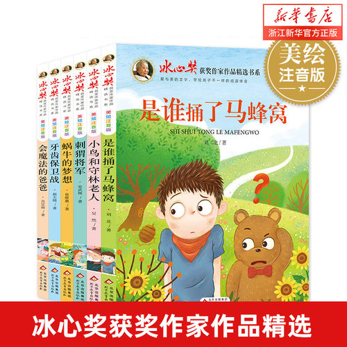 冰心奖获奖作家作品精选书系