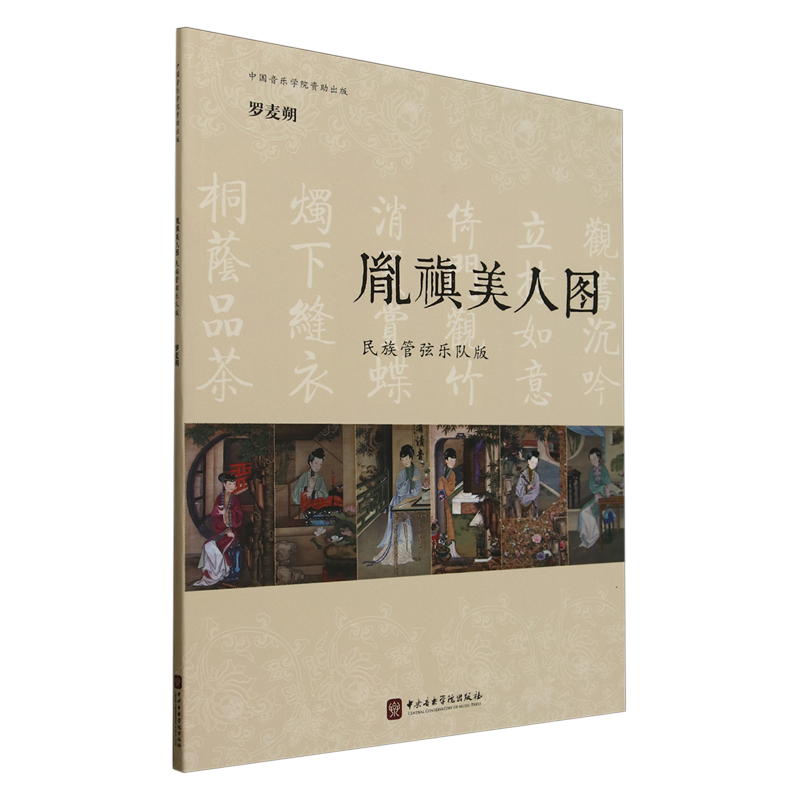 胤禛美人图