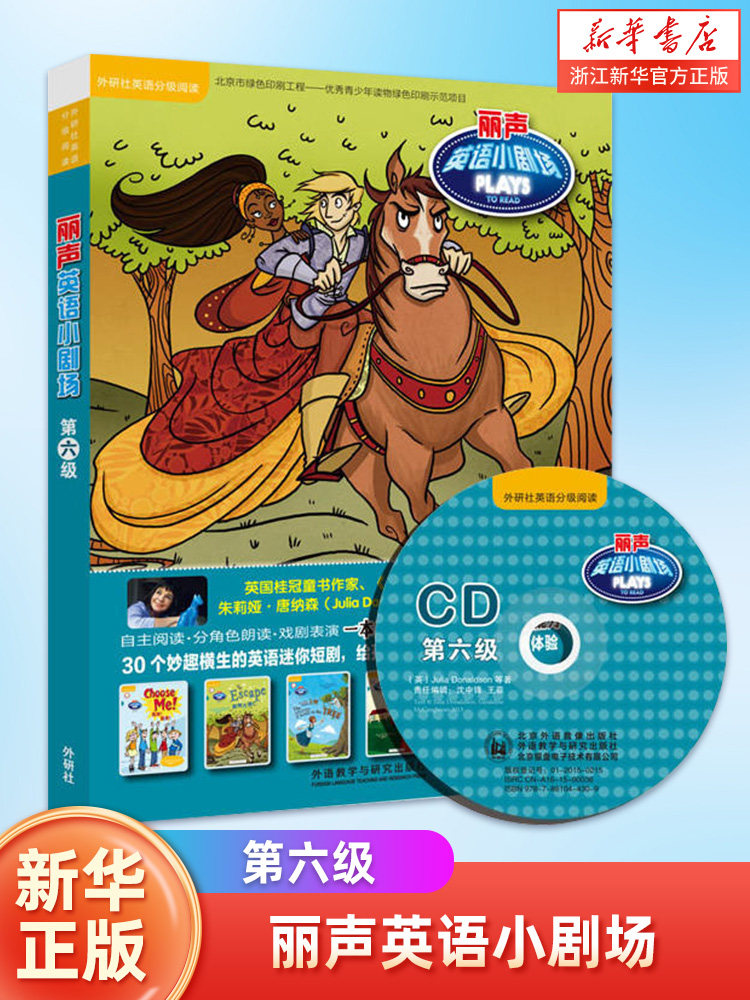 丽声英语小剧场(附光盘第6级适读阶段小学高段5-6年级共5册) 外研社丽声英文绘本少儿英语启蒙分级读物教学教材 新华书店正版