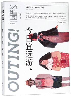 【新华书店旗舰店官网】正版包邮 今日宜远游