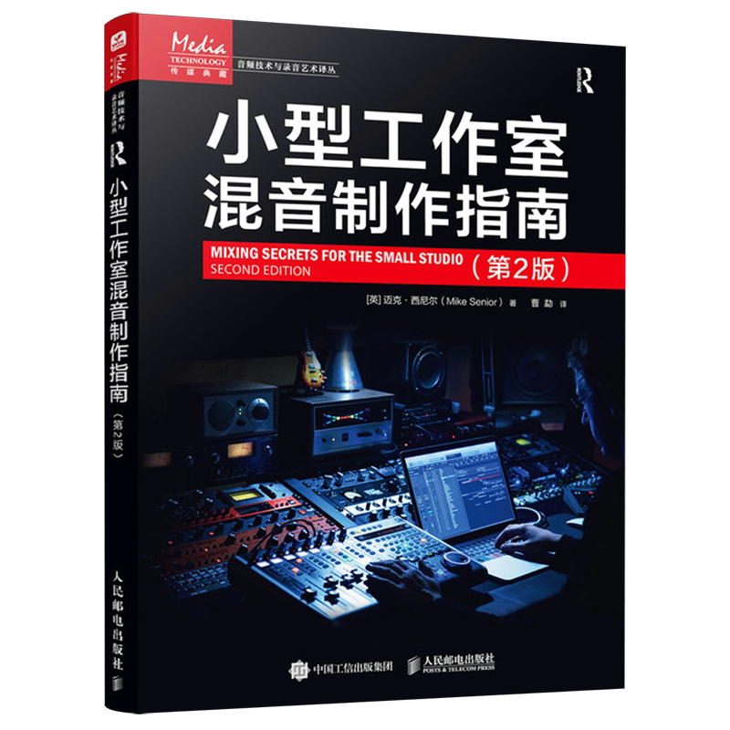 小型工作室混音制作指南