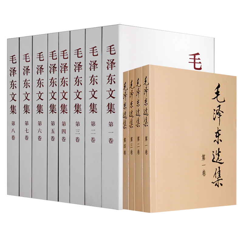 【新华书店旗舰店官网】正版包邮 毛泽东选集(全4册)+毛泽东文集(全8册)  文集语录箴言读物思想著作的归纳整理毛选