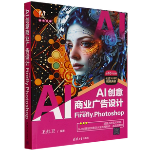 AI创意商业广告设计:Adobe Firefly+Photoshop