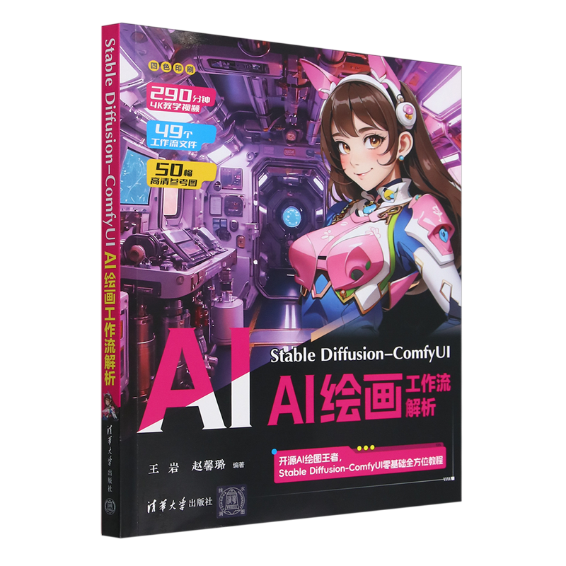 Stable Diffusion-ComfyUI AI绘画工作流解析