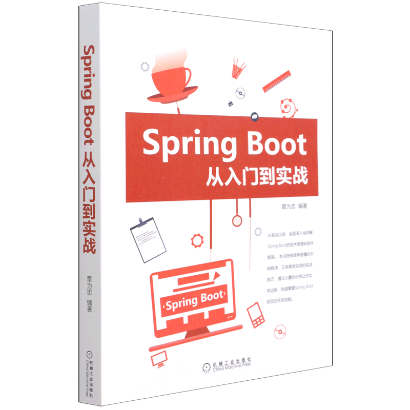 Spring Boot从入门到实战