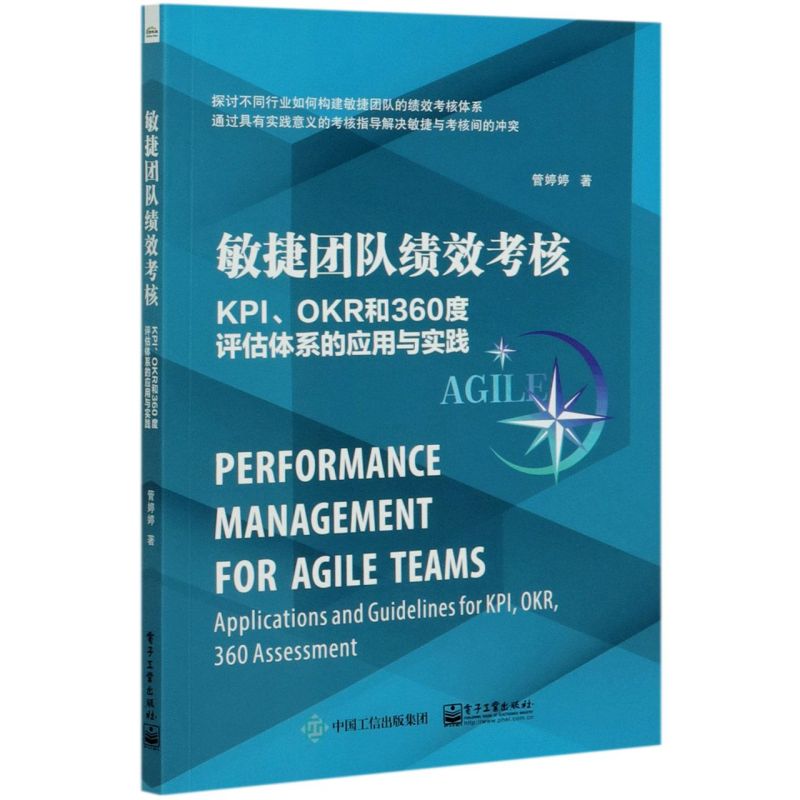 敏捷团队绩效考核(KPI\OKR和360度评估体系的应用与