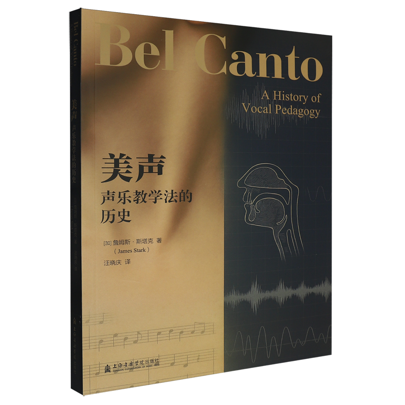 美声声乐教学法的历史