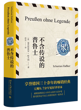 新华书店官网正版包邮传说普鲁士
